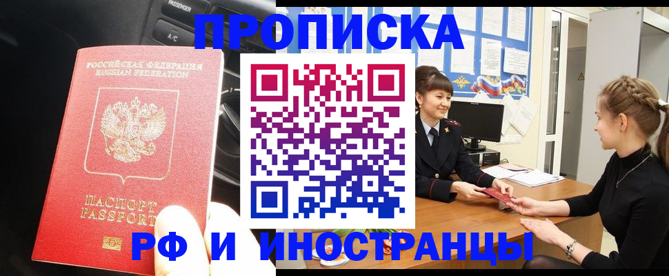 прописка гарантия в Электрогорске