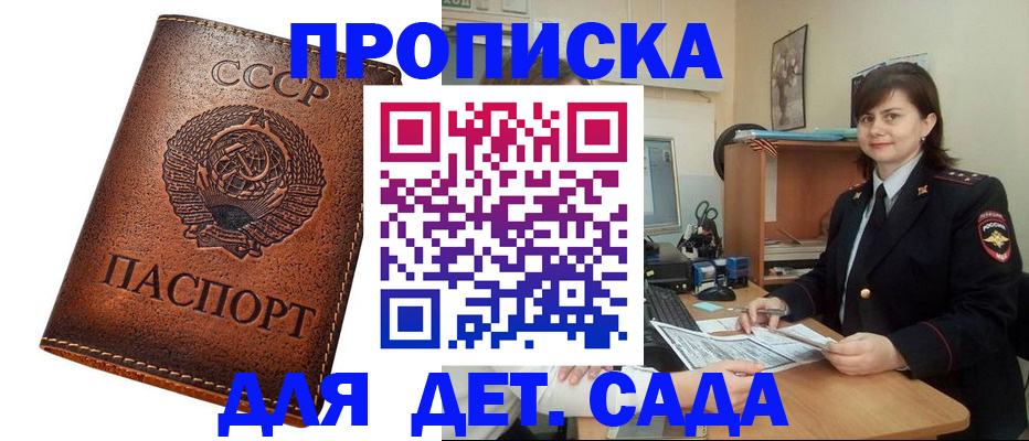 купить прописку в Электрогорске