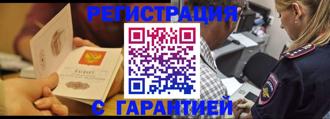 прописка ребенка в Электрогорске