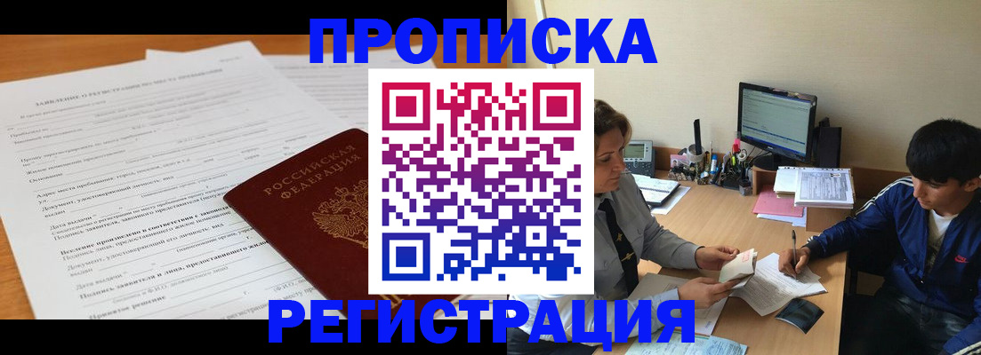 прописка гарантия в Электрогорске