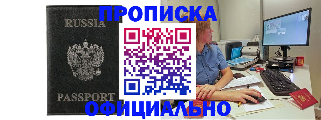 временная прописка в Электрогорске