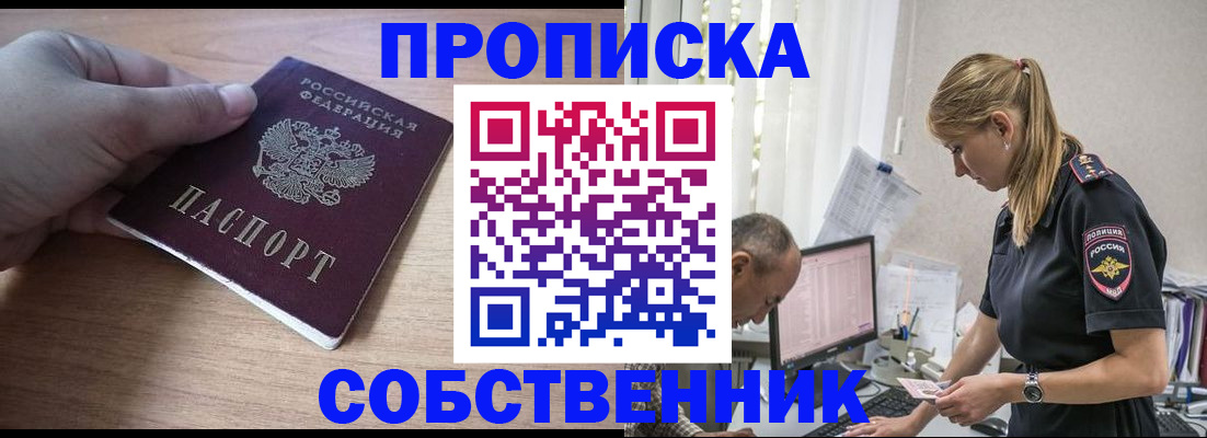 прописка ребенка в Электрогорске