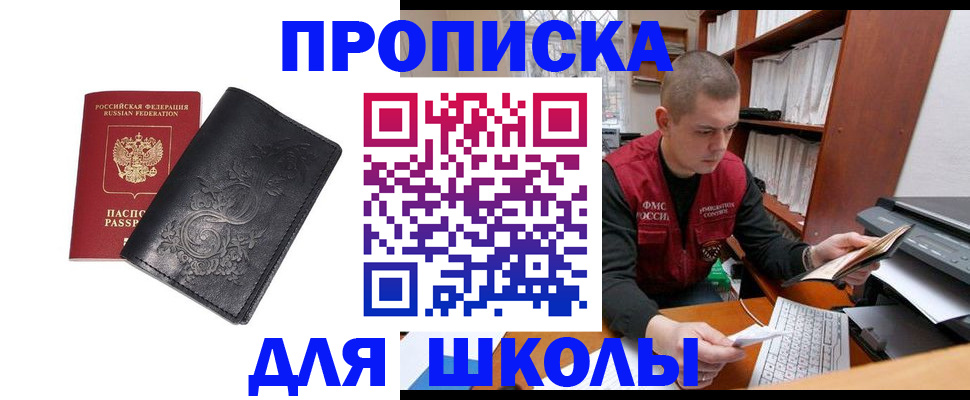 где прописаться в Электрогорске