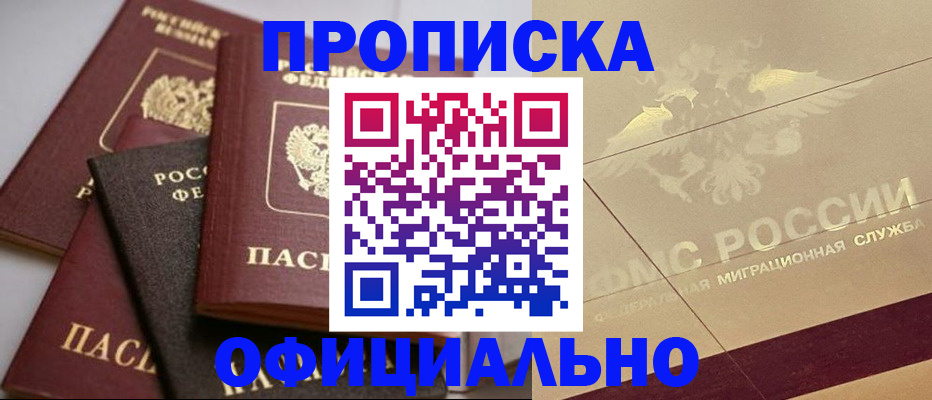 временная регистрация для всех в Электрогорске