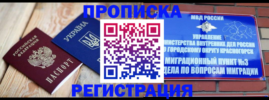 прописка для кредита в Электрогорске