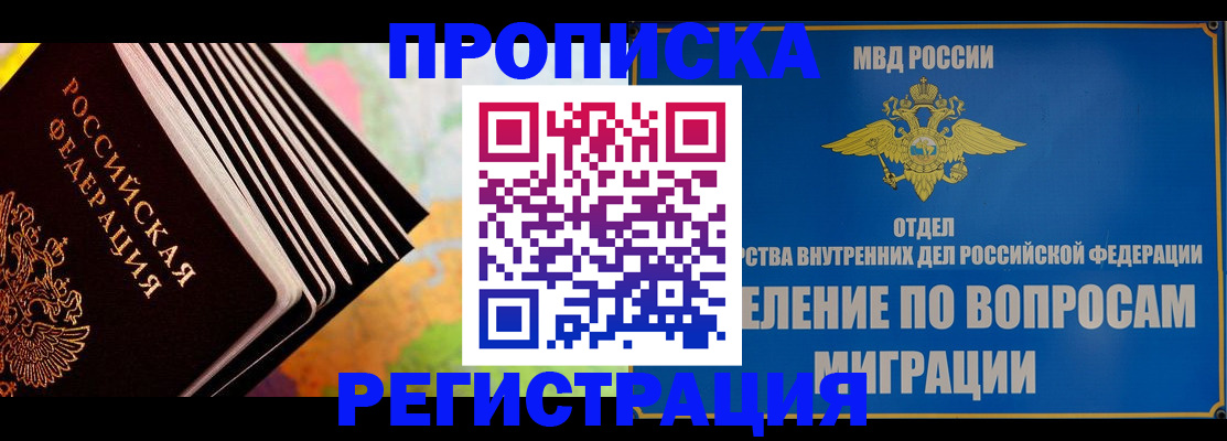временная прописка в Электрогорске