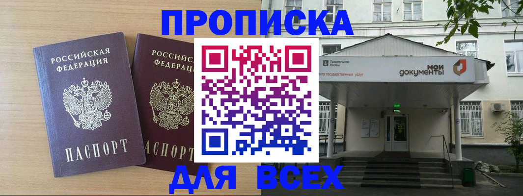 где прописаться в Электрогорске